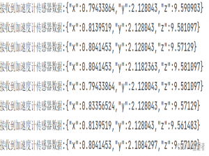 华为手表开发：WATCH 3 Pro（15）传感器订阅加速度计