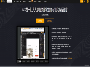 不必写一行代码，利用ivx低代码产品开发web平台