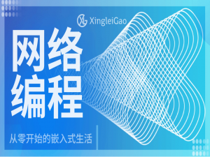 【从零开始的嵌入式生活】网络编程4——UDP编程