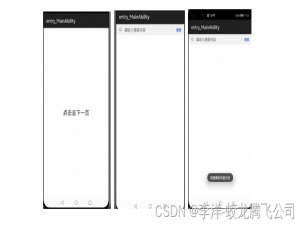 HarmonyOS应用开发-搜索界面功能实现