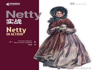 学习netty第一步----了解什么是异步和事件驱动