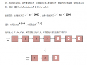 【算法刷题】链表篇-删除链表中的重复节点