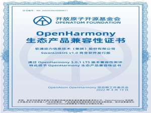 首款SwanLinkOS商显发行版通过认证，软通动力引领OpenHarmony行业应用落地