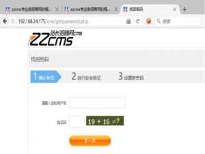 深信服技术认证之找回密码漏洞