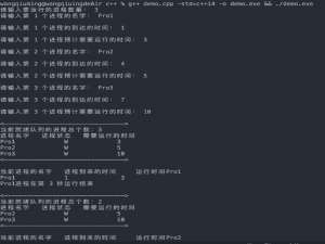 操作系统 实验四 进程调度算法 先来先服务