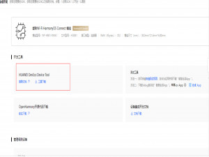 HarmonyOS官网无法找到DevEco Device Tool工具对应下载链接