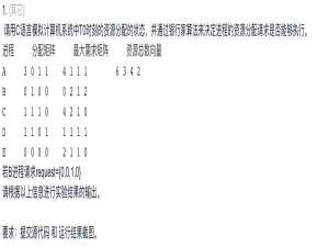 操作系统 实验 银行家算法C++