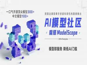 WeNet入驻魔搭Modelscope，助推开源语音社区协同创新