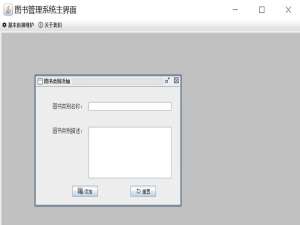 JAVA图书管理系统源码