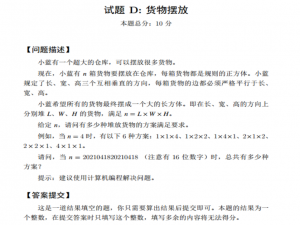 货物摆放—省赛java
