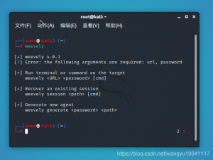weevely Linux kali 系统自带的菜刀