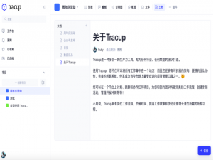 Tracup｜远程办公，为什么会让管理者抓狂？