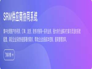 汽配汽修行业SaaS供应商管理系统：精细化企业库存管理，提高供应链效率