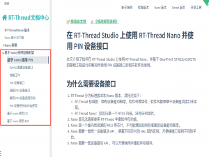 【GD32F310开发板试用】基于RTT Nano的RTT 软件包使用