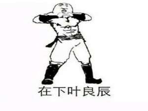 帅气小哥半夜为何频频登录C站