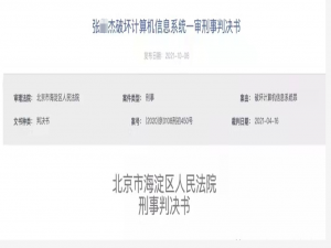 钉钉打卡作弊软件非法获利近 500 万元，CEO 被判刑 5 年 6 个月