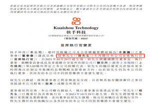 快手双核心时代宣告结束，互联网“退休潮”还在继续？