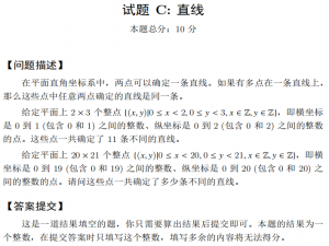 「蓝桥杯」直线（Java）