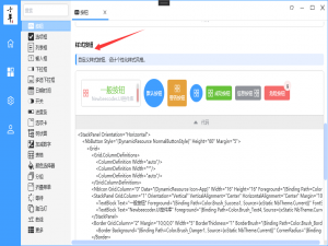 演示WPF开发的Newbeecoder.UI界面库新功能