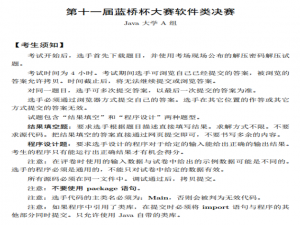 第十一届蓝桥杯大赛决赛试题Java A组(试题解析)