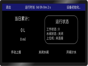 智能水表（RB软工移203 李龙基）