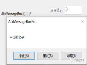 AfxMessageBox和MessageBox的用法
