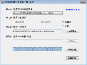 Rockchip | 使用SD卡启动或升级固件到本地存储