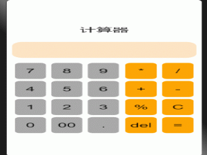 HarmonyOS - 实现简易的计算器