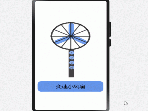 HarmonyOS - 实现电动小风扇