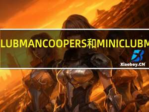 如何评价MINI CLUBMAN COOPER S和MINI CLUBMAN COOPER S的表现