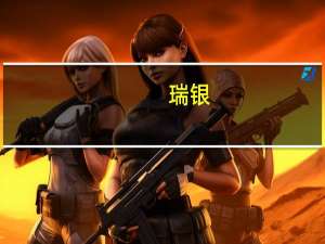 瑞银：予Adobe“中性”评级 目标价600美元