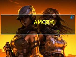 AMC院线：泰勒斯威夫特音乐会电影（美国）首映周末票房9280万美元