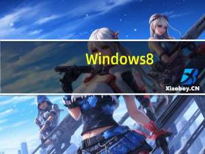 Windows8.1更新开机卡死（windows8.1更新）