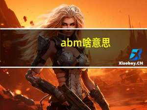 abm啥意思