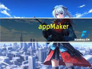 appMaker(手机电子书制作软件) V1.0.0.141127 官方版（appMaker(手机电子书制作软件) V1.0.0.141127 官方版功能简介）