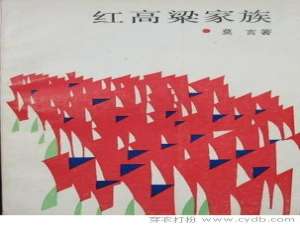 莫言的经典