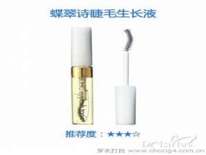 告别假睫毛。推荐使用高效睫毛生长液
