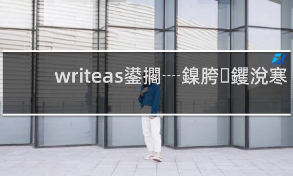 writeas司馬懿諸葛亮