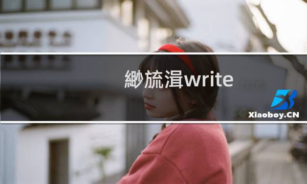 翔霖writeas