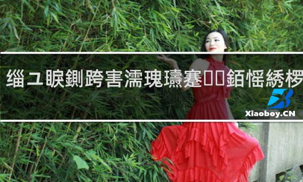 绥江县约妹子快餐网页w68h㏄