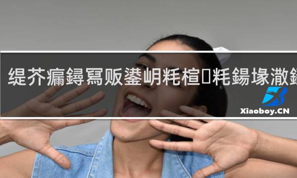 羽毛球混双黄鸭组合来自哪
