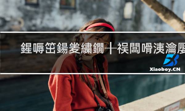 商丘吉运物流集团宋飞