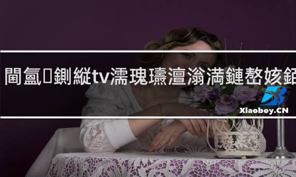 通许县ktv妹子夜场服务网页w68h㏄