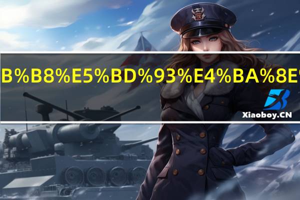 一千亩地相当于多大的城市