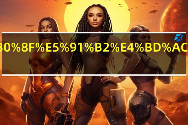 上海话小呲佬什么意思