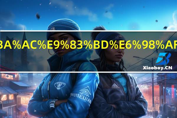 东京和东京都是同一城市吗