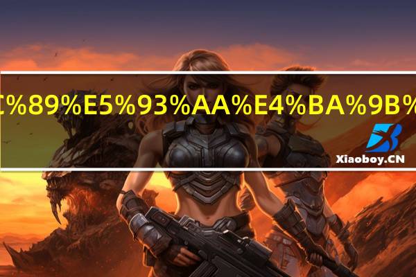 东莞市有哪些高中学校