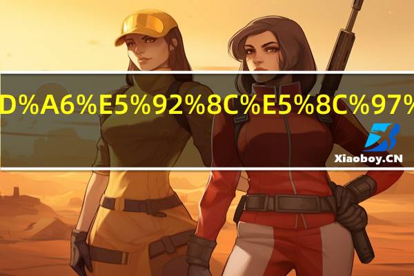 中国人民大学和北京大学哪个好