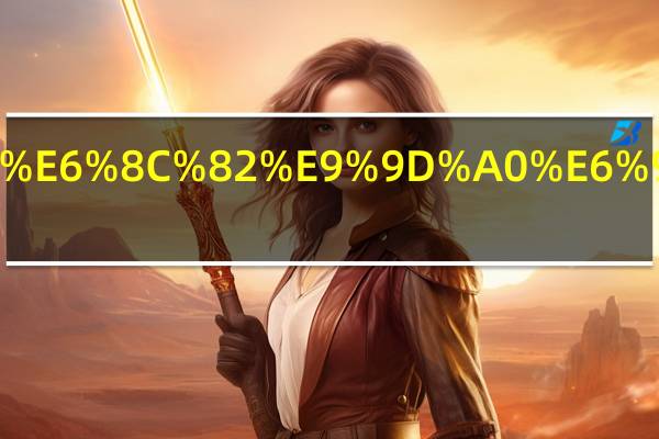 中级职称挂靠有什么风险