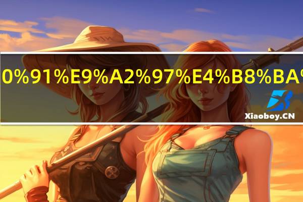 串珠多少颗为一串最好